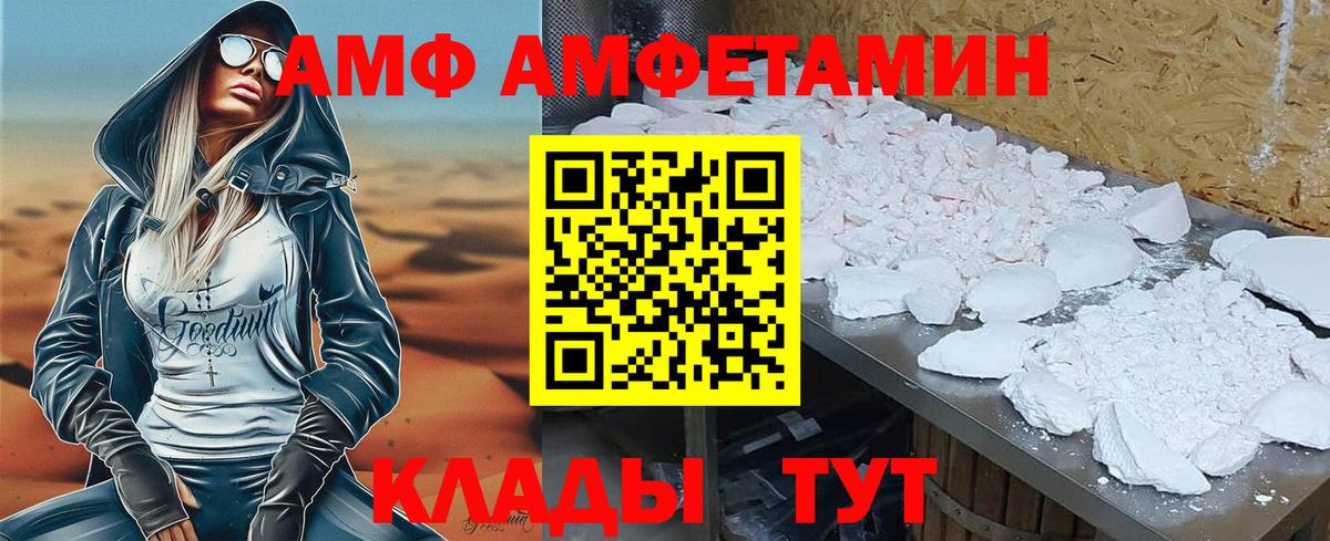 Amphetamine  АМФ 97%  Вход с VPN  Тольятти 