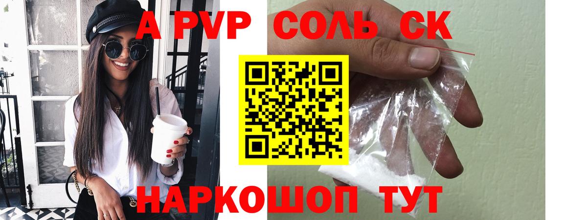 А ПВП мука  A-PVP Crystall  Вход с VPN  Тольятти 