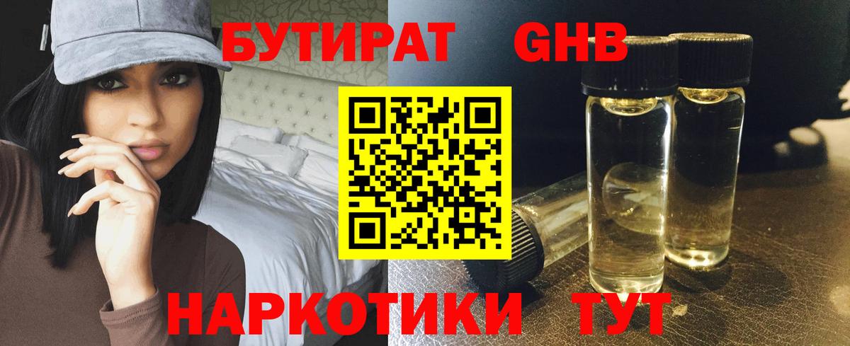 БУТИРАТ BDO Тольятти