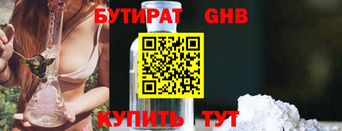 Тольятти  БУТИРАТ жидкий экстази  Вход с VPN 