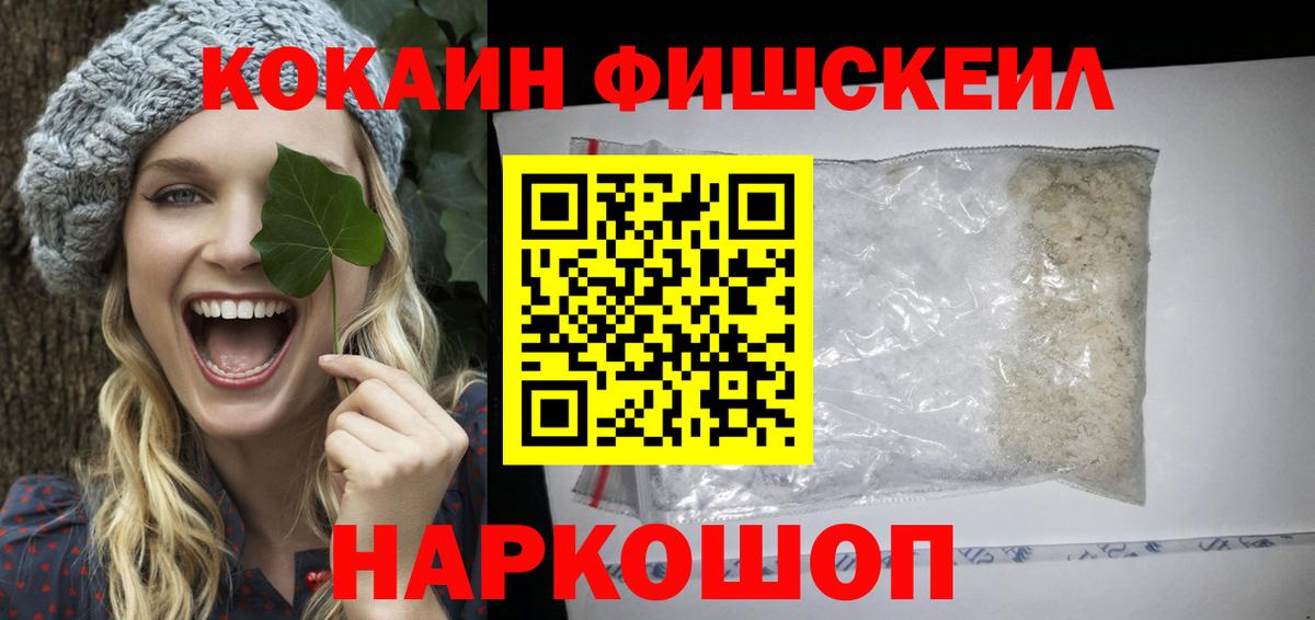 COCAIN FishScale Тольятти