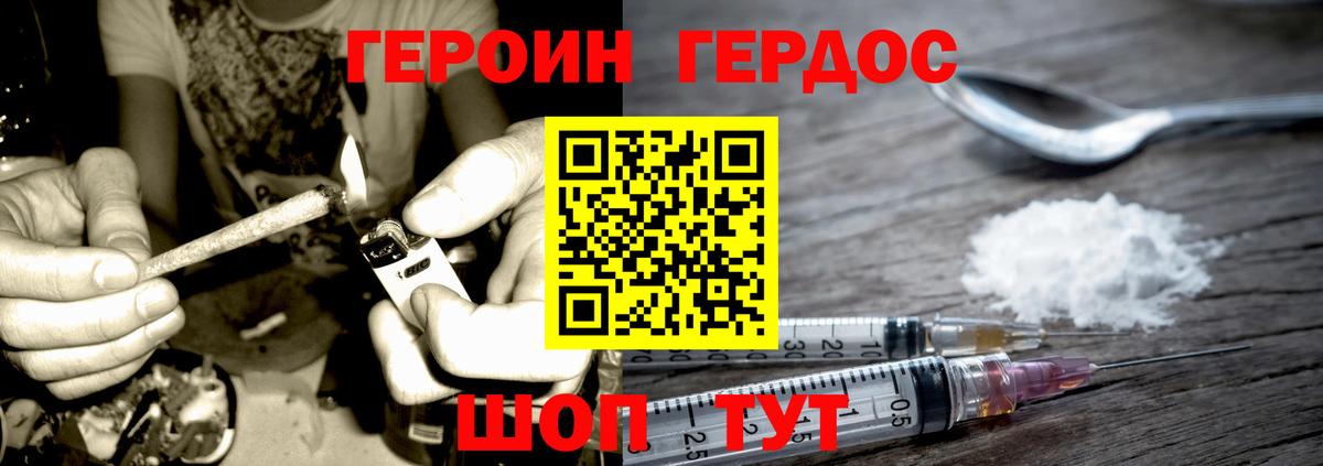 Героин Heroin Тольятти