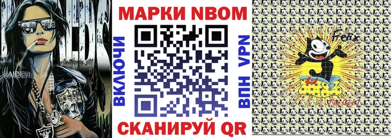 Марки N-bome 1,8мг Тольятти