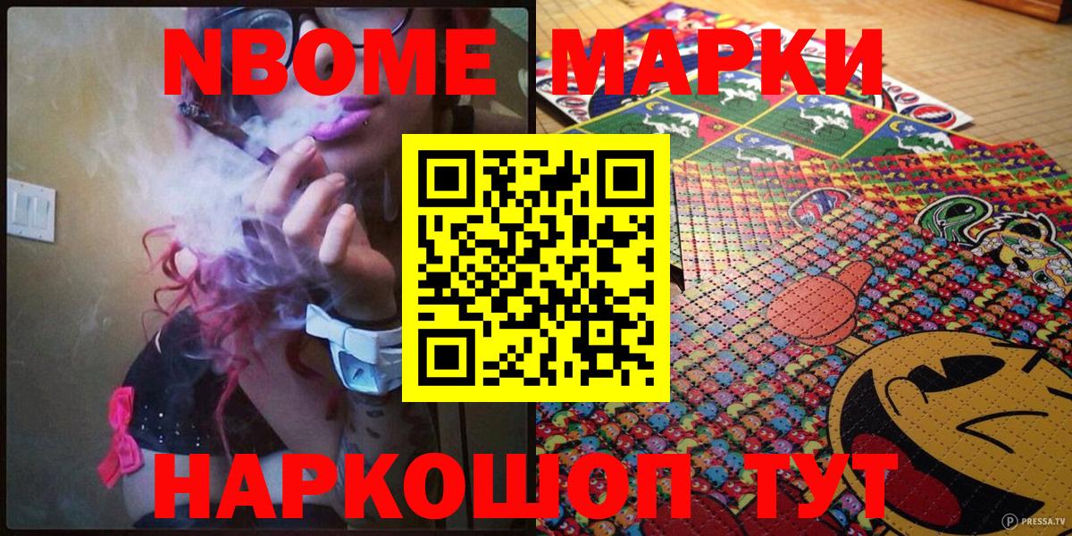Наркотические марки 1,8мг  Вход с VPN  Марки NBOMe  где купить наркоту  Тольятти 